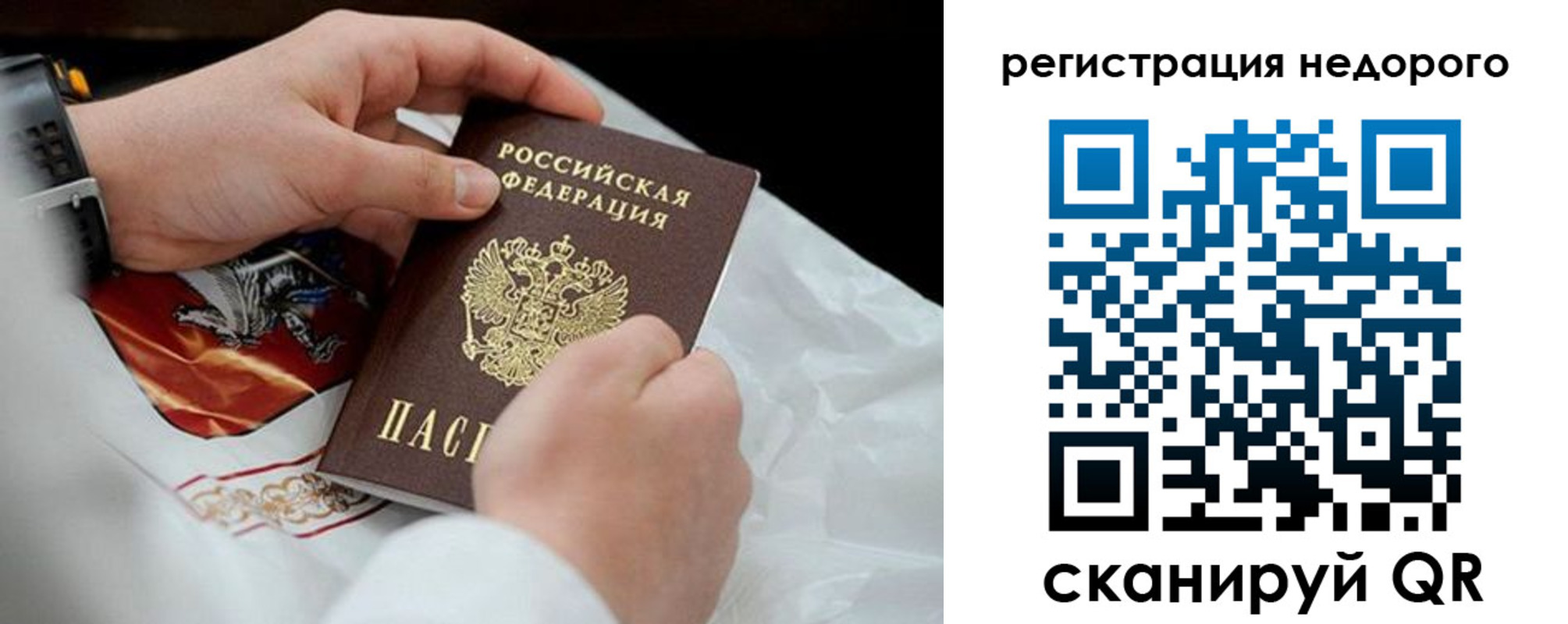 временная регистрация для школы в Белогорске